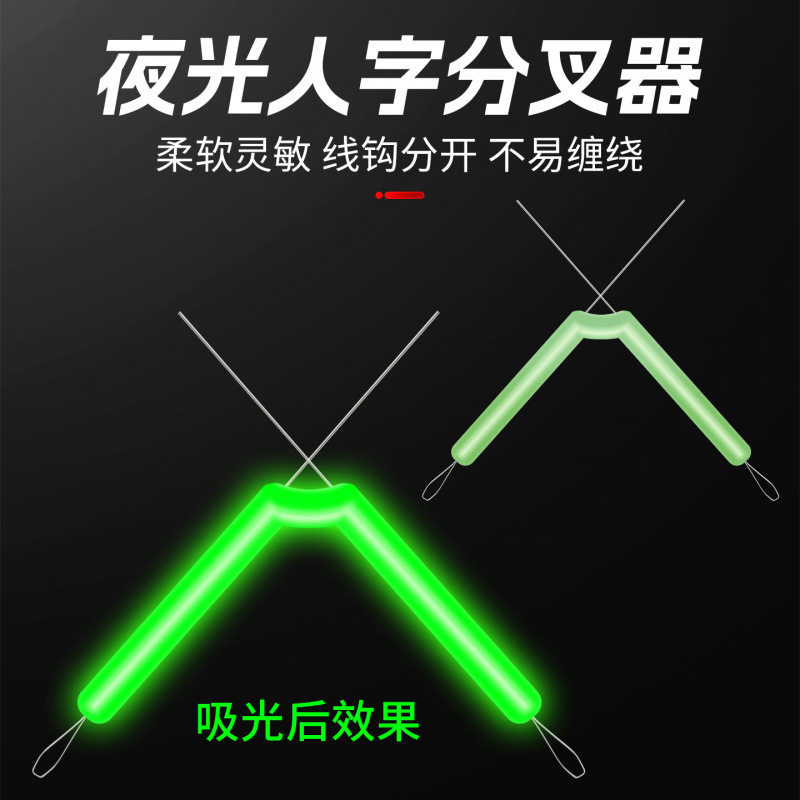 串钩双钩分叉支架分叉豆分叉器鱼钩定位器防缠绕分钩器渔具小配件