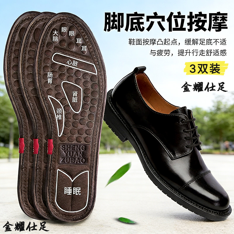 穴位足底按摩鞋垫男女磁疗保健透鞋垫