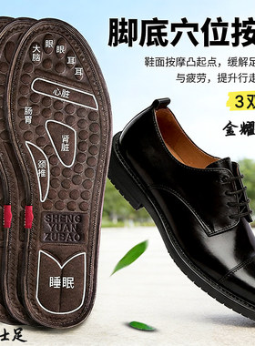 穴位足底按摩鞋垫男女磁疗保健透气吸汗运动舒适加厚防滑皮鞋增高