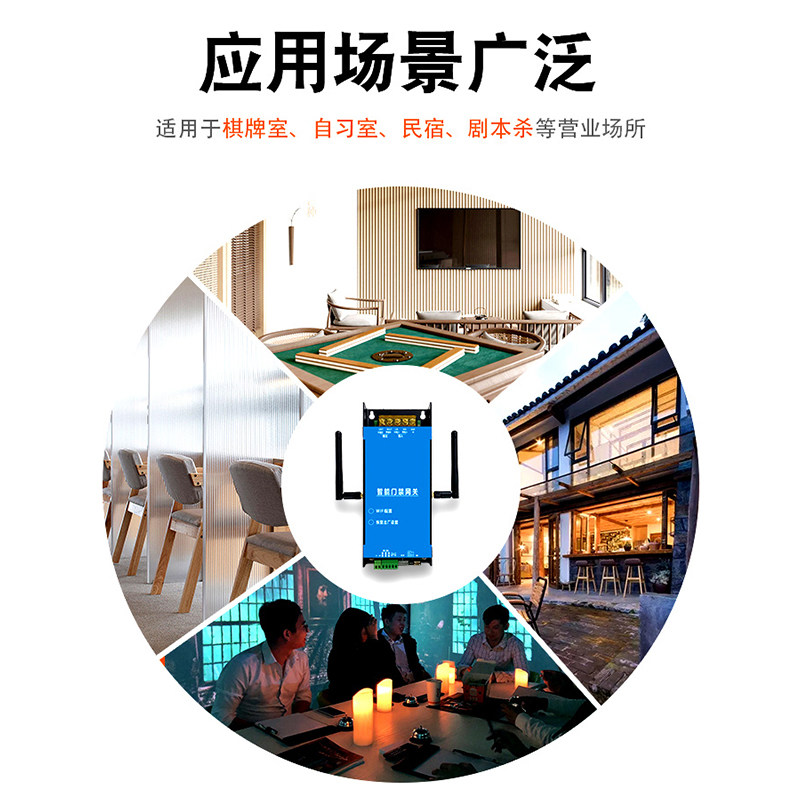 4G手机远程控制开关24小时无人值守自助棋牌室麻将馆自习室系统