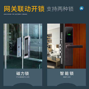 全屋智能语音识别免布线网关自助棋牌台球自动开空调4G喇叭倒计时