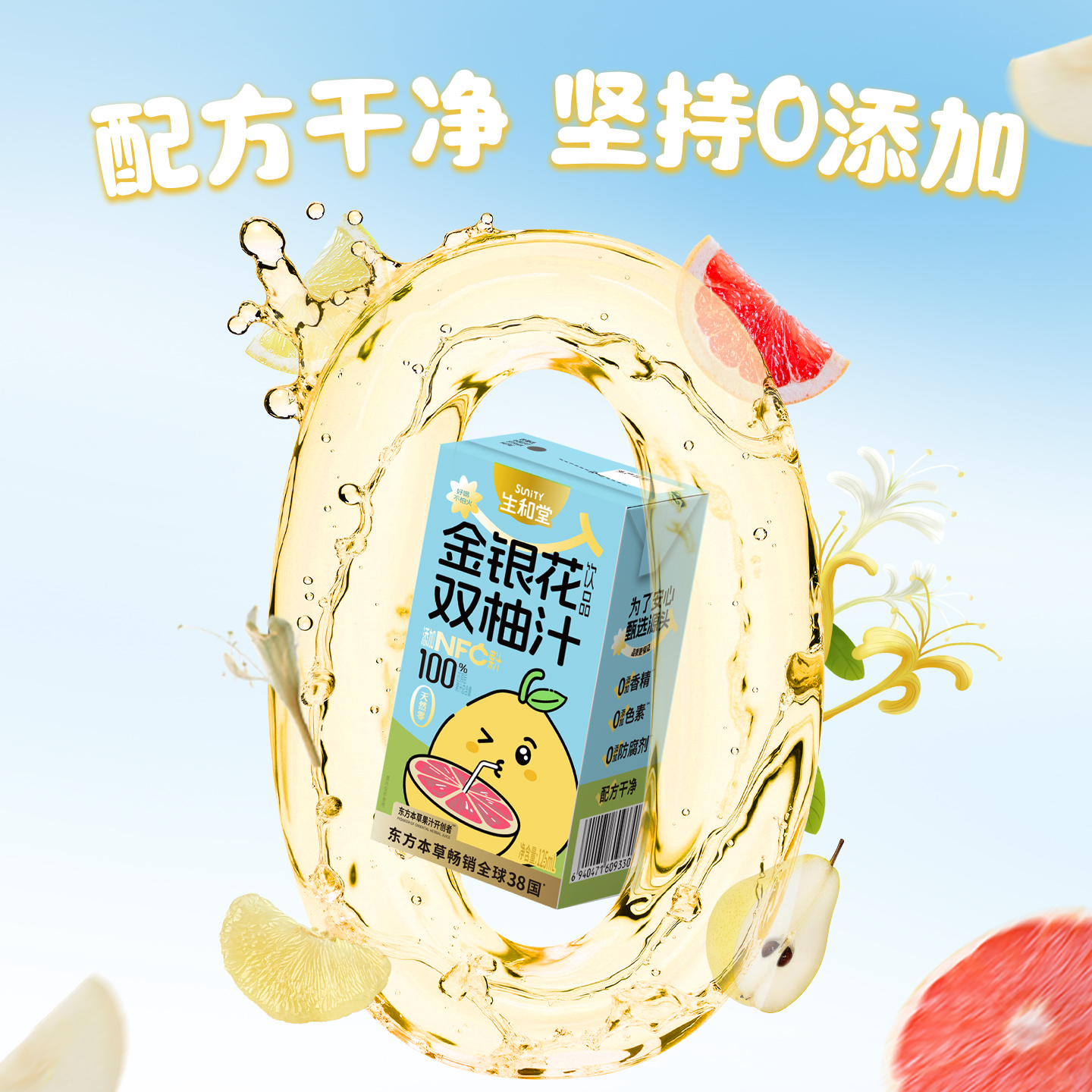 生和堂金银花双柚汁20瓶盒装经典款125ml4盒利乐包瓶饮品本草果汁