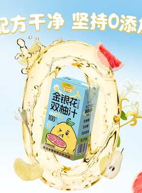 生和堂金银花双柚汁20瓶盒装经典款125ml4盒利乐包瓶饮品本草果汁