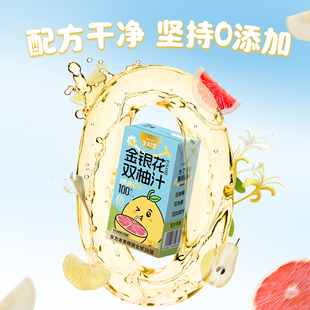 生和堂金银花双柚汁20瓶盒装经典款125ml4盒利乐包瓶饮品本草果汁