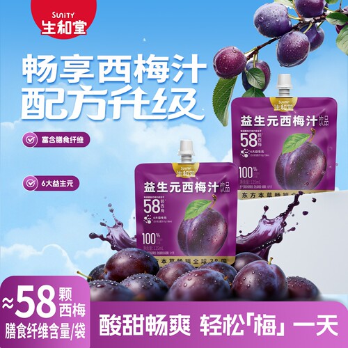 生和堂益生元西梅汁18袋解馋125/120ml*9袋叶黄素酯黑枸杞蓝莓汁