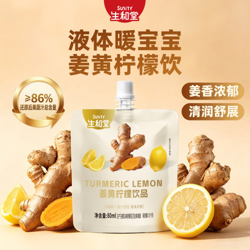 生和堂姜黄柠檬饮80ml*5/10本草果汁果蔬植物饮料