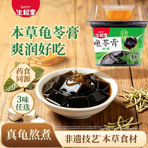 生和堂龟苓膏下午茶即食本草解馋儿童202g*3/9杯送人非布丁果冻