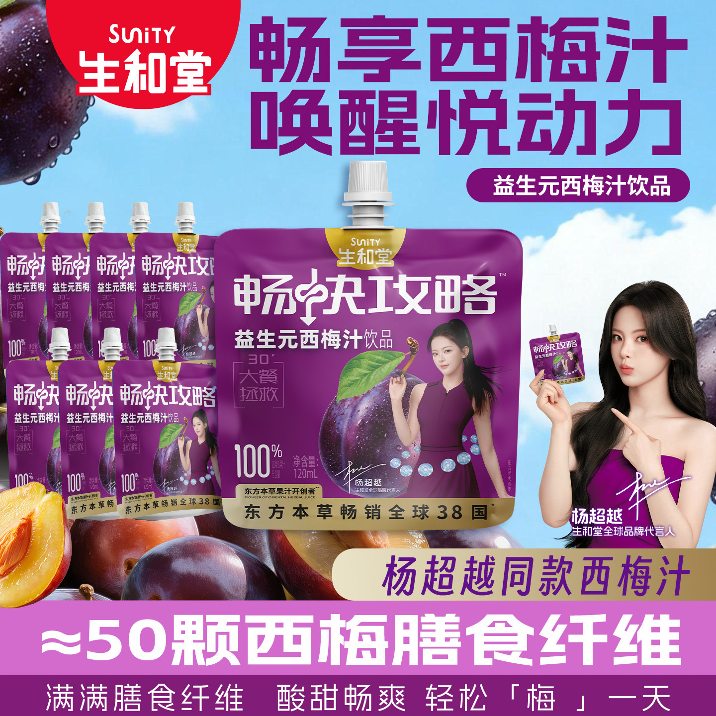 生和堂益生元西梅汁饮品120ml*10袋羽衣甘蓝奇亚籽汁西梅本草果汁