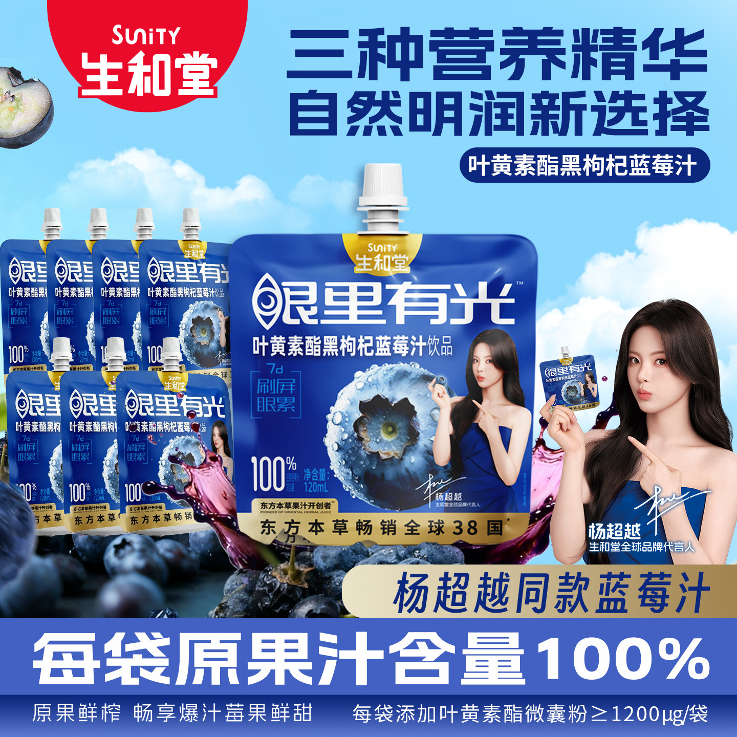 【杨超越同款】生和堂黑枸杞蓝莓汁120ml*3袋叶黄素酯好喝蓝莓汁,零食/坚果/特产,果冻/布丁,淘宝优惠券,粉丝福利购,淘宝优惠卷