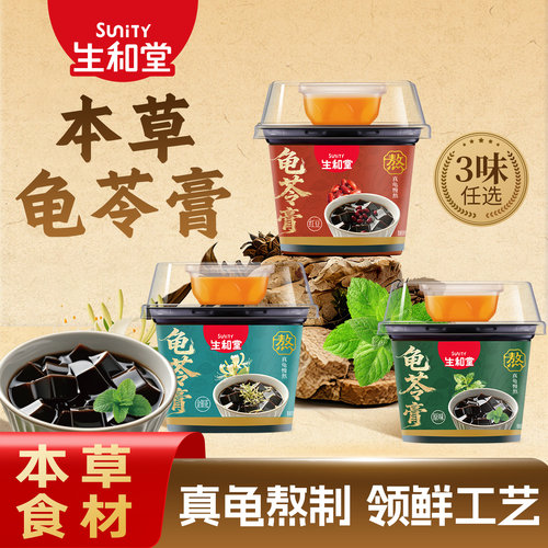 生和堂解馋下午茶宵夜龟苓膏