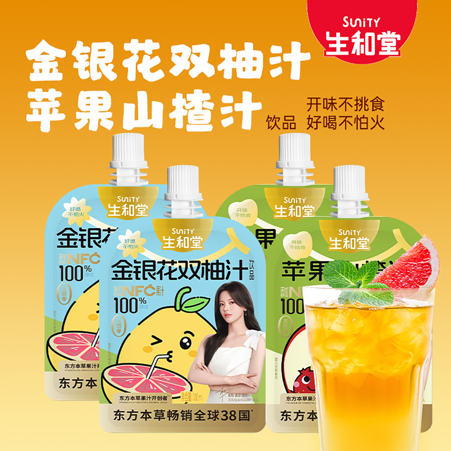生和堂金银花双柚汁胡萝卜鲜橙汁100ml*24袋解腻送儿童苹果山楂汁