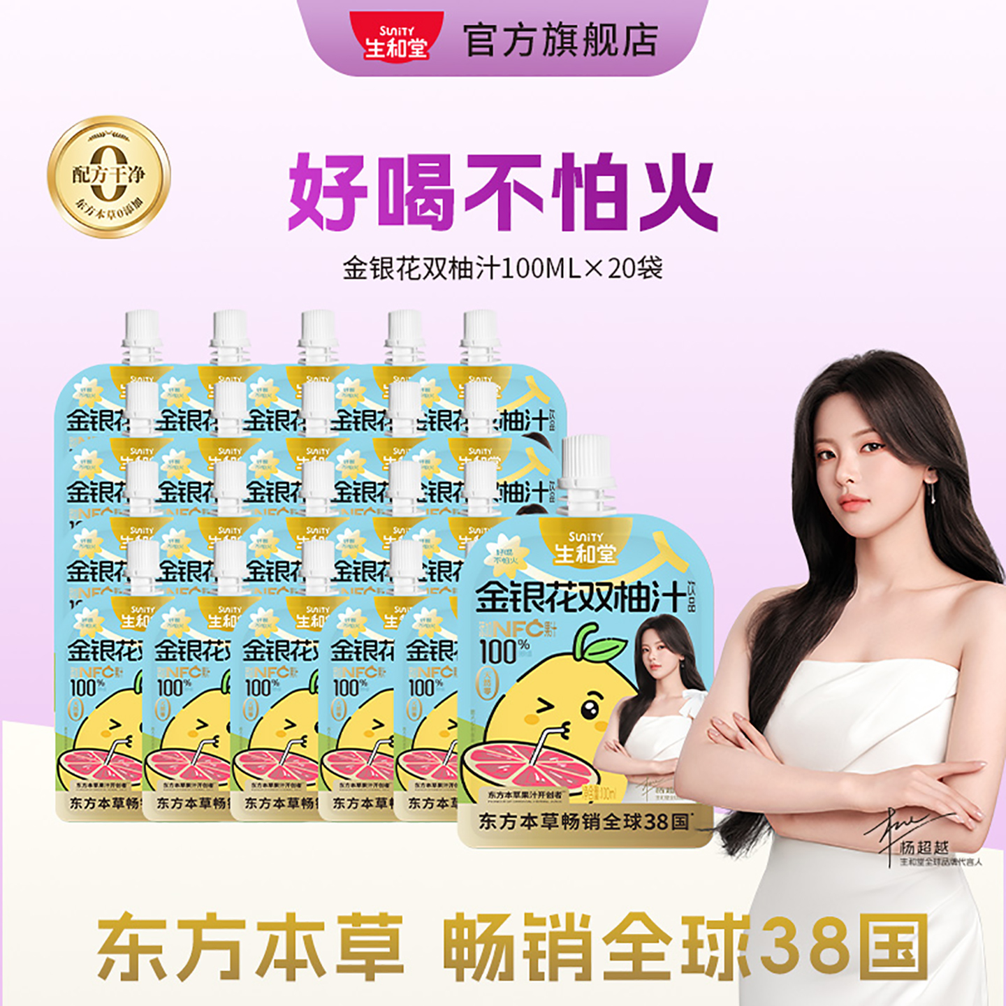 【杨超越同款】生和堂山楂苹果汁100ml酸甜解腻饮料金银花双柚汁