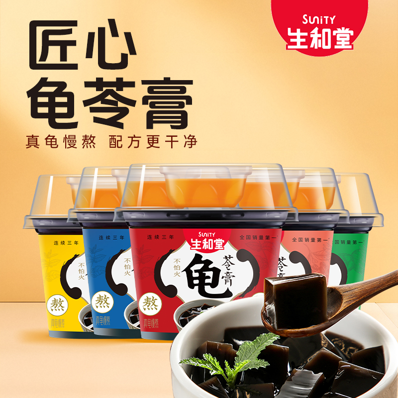 生和堂解馋下午茶宵夜龟苓膏