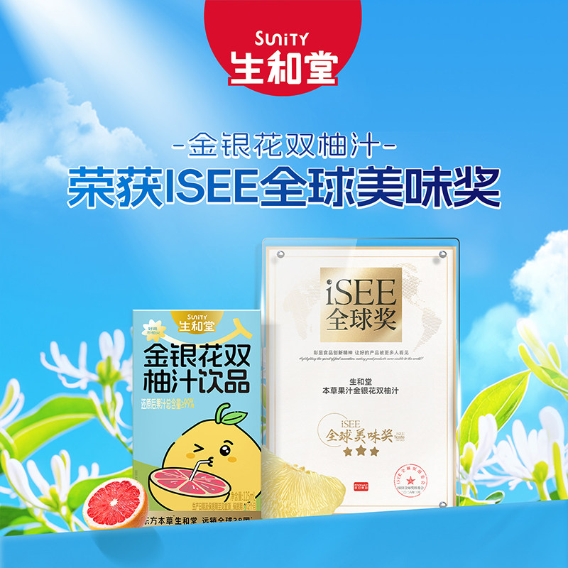 生和堂金银花双柚汁利乐包125ml*20盒4支非果冻70g18杯秋梨枇杷膏图片