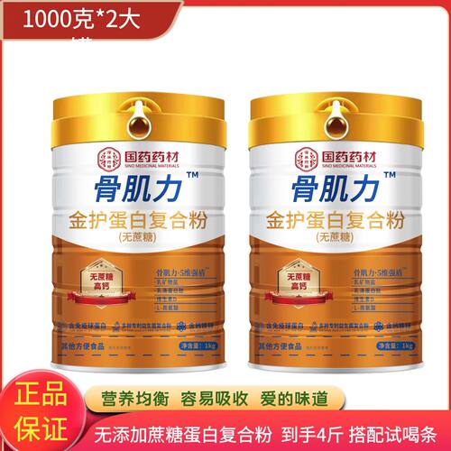 国药药材（骨肌力）无蔗糖金护蛋白复合粉中老年营养蛋白粉官网品