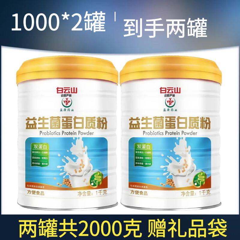 白云山益生菌蛋白质粉