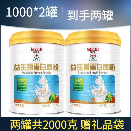 白云山益生菌蛋白质粉