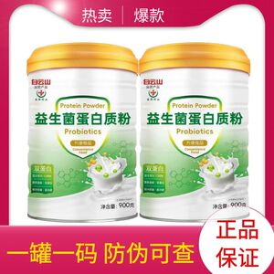 广药白云山益生菌蛋白质粉多维高钙儿童中老年肠胃肠道官网正品