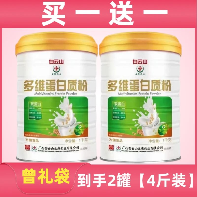 白云山盈康多维蛋白质粉