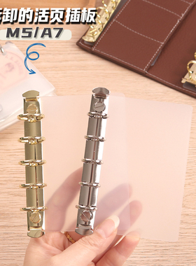m5a7活页侧插板a8手工制作垫板隔板夹子副环手账本配件内页收纳夹