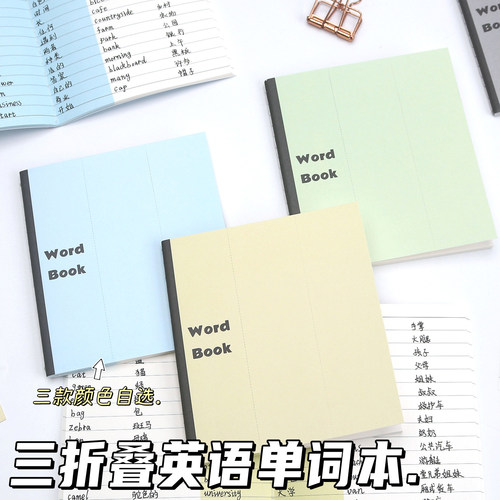 考研四六级英语可折叠可撕单词本