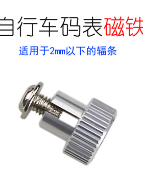 【单独磁铁，不含其他配件】自行车码表磁铁配件装备辐条强力磁头