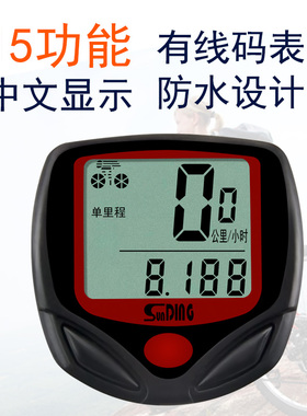 548B自行车骑行码表山地公路车有线中文防水智能速度里程表配件