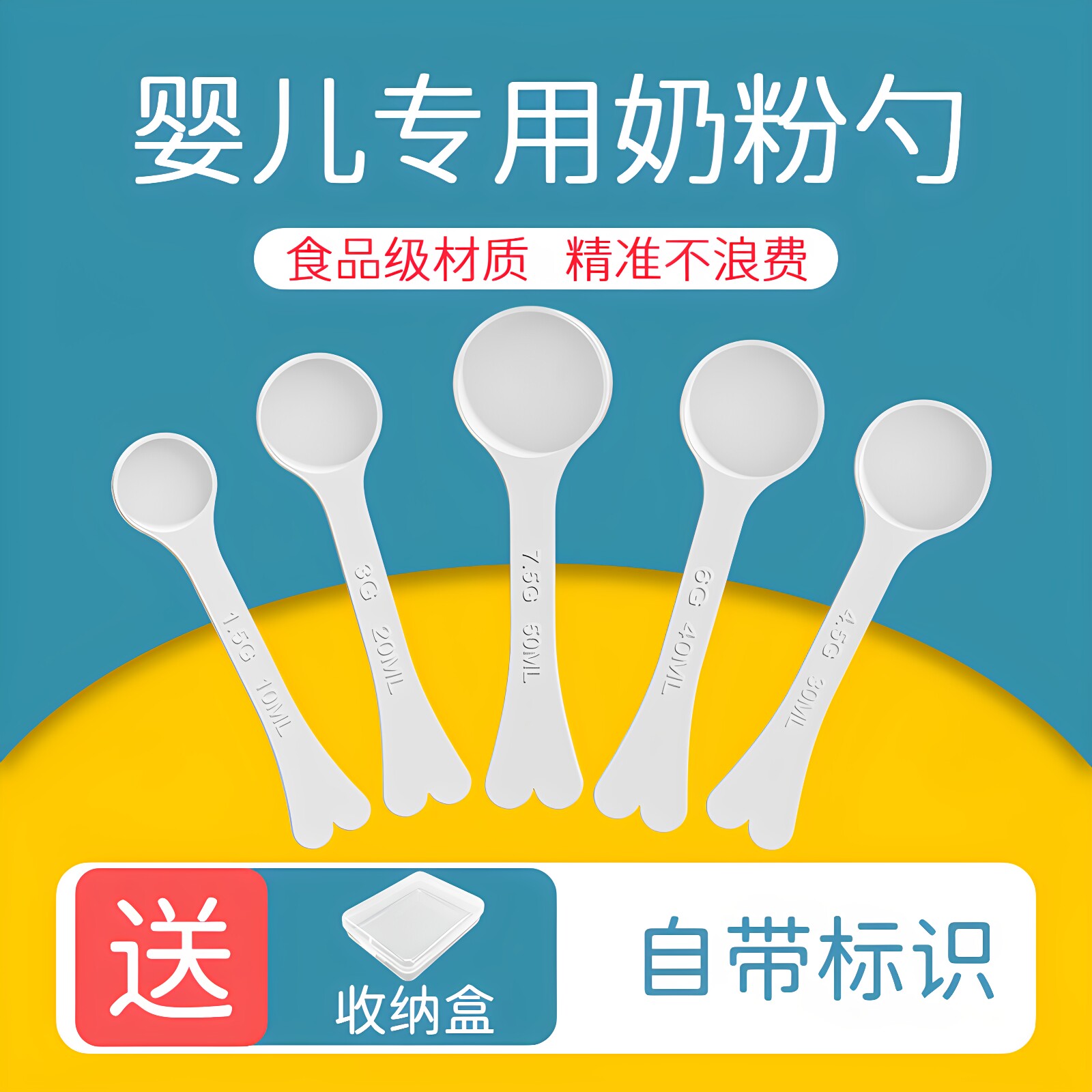 奶粉勺套装精准冲奶不浪费图片