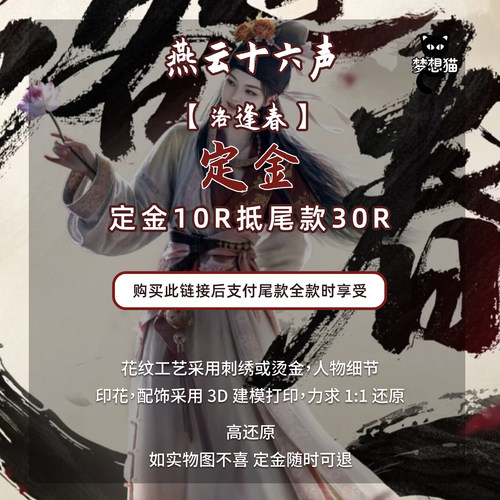 燕云十六声洛逢春cos服古风汉服