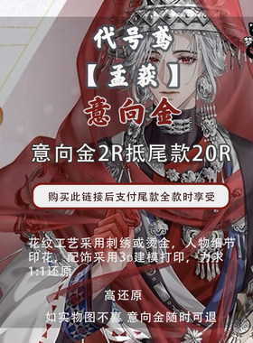 代号鸢孟获cos服全套古风汉服