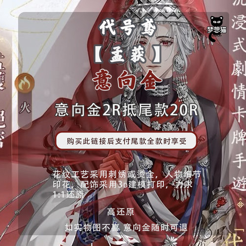 代号鸢cos服孟获cos全套