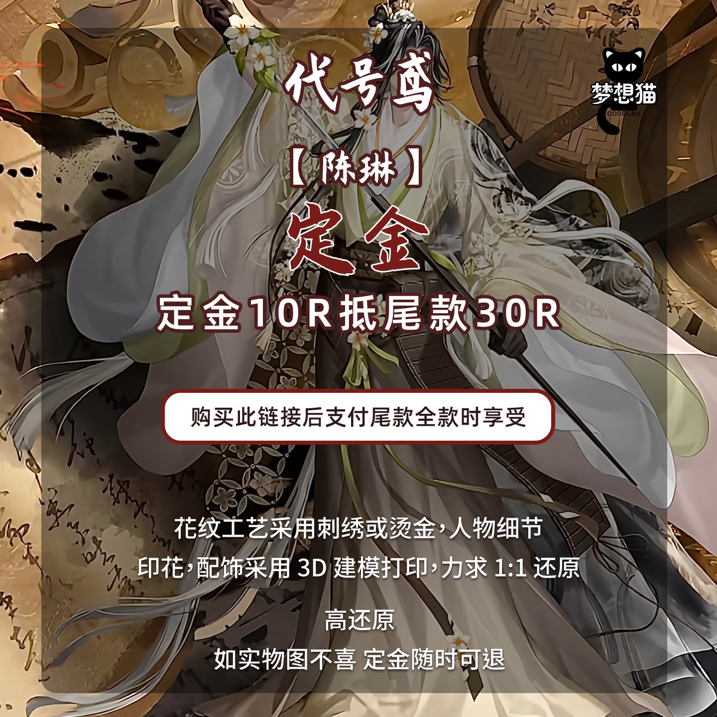 定金梦想猫代号鸢cos代号鸢如鸢陈琳cosplay服饰男女游戏套装古风图片