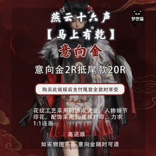 梦想猫燕云十六声cos服马上有乾cosplay服女新年武侠男游戏套装