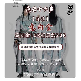 梦想猫燕云十六声cos服小师兄陈慎观音针cosplay武侠汉服古风男装