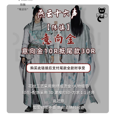 梦想猫燕云十六声cos服小师兄陈慎观音针cosplay武侠汉服古风男装