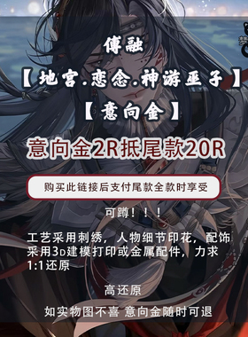 【意向金】代号鸢cos服傅融cosplay地宫.恋念.神游巫子全套古风