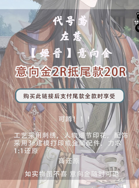 【意向金】代号鸢cos服左慈姬晋cosplay服装男全套古风