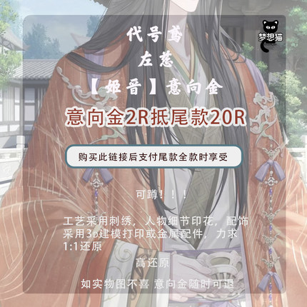 【意向金】代号鸢cos服左慈姬晋cosplay服装男全套古风