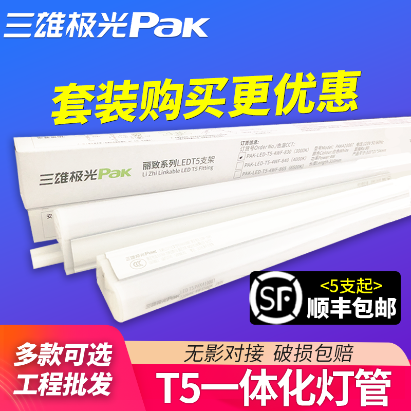 三雄极光t5一体化led灯管长条