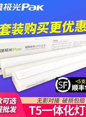 三雄极光T5灯管一体化1.2米LEDT5支架灯管日光灯超亮节能光管全套