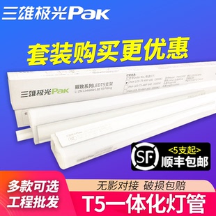三雄极光T5灯管一体化1.2米LEDT5支架灯管日光灯超亮节能光管全套