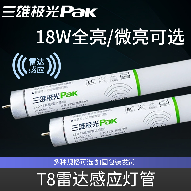 人体感应 品质保障 三年质保 微亮全灭可选