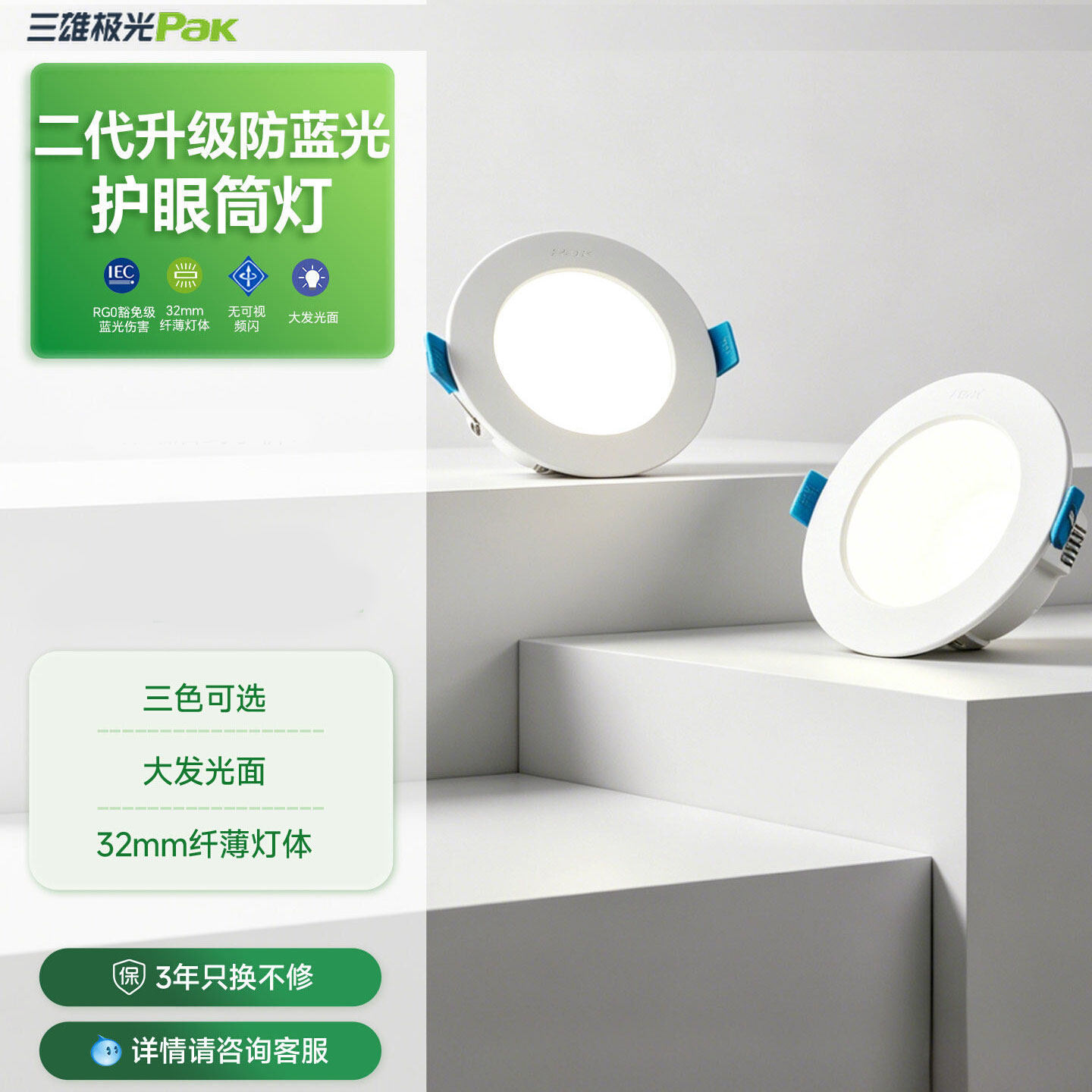 三雄极光 led筒灯3W6W防雾天花洞灯3寸嵌入式75开孔超薄过道筒灯