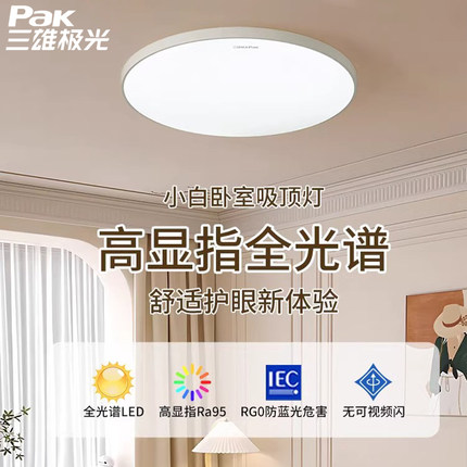 三雄极光 LED吸顶灯客厅卧室灯走廊书房家用照明三防现代简约灯饰
