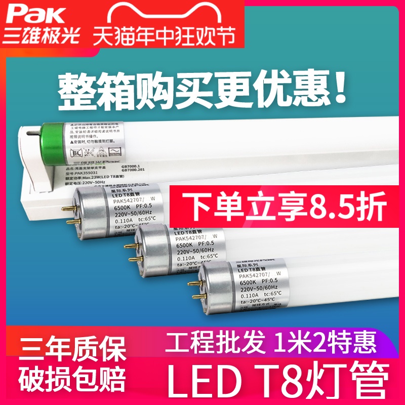 三雄极光 T8LED灯管一体化支架灯节能改造全套长条光管0.6米1.2米 家装灯饰光源 LED灯管 原图主图