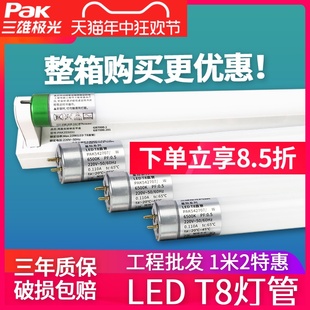 三雄极光 T8LED灯管一体化支架灯节能改造全套长条光管0.6米1.2米