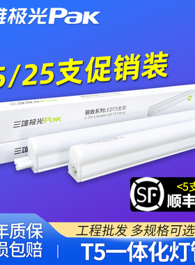 三雄极光 led灯管T5一体化支架全套1.2米日光灯超亮长条家用灯管