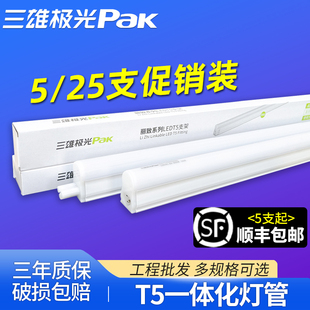 三雄极光 led灯管T5一体化支架全套1.2米日光灯超亮长条家用灯管