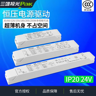 三雄极光 低压开关电源驱动直流恒压220V转24V长条变压器180W250W