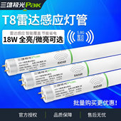 三雄极光LEDT8雷达感应灯管人体感应1.2米全套地下停车库微波光管